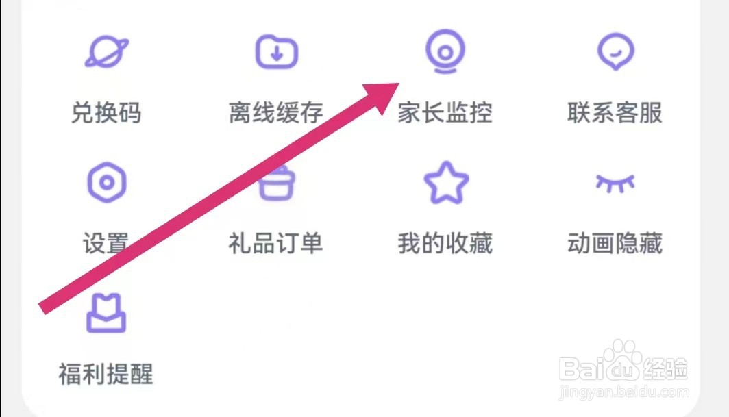 小灯塔APP怎么查看家长监控