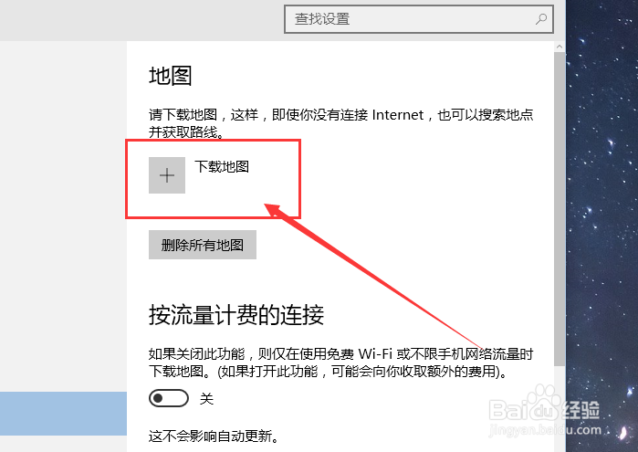 Win10离线地图怎么下载和使用