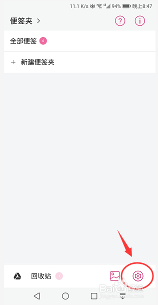 小周便签怎么修改广告显示位置