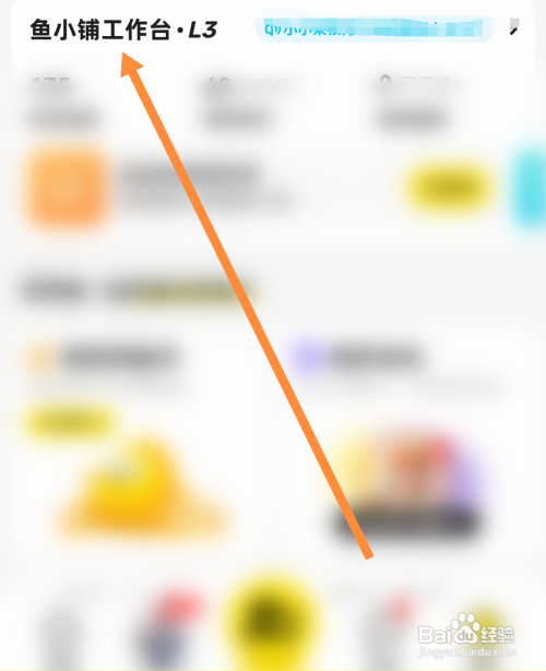 如何查看闲鱼置顶宝贝