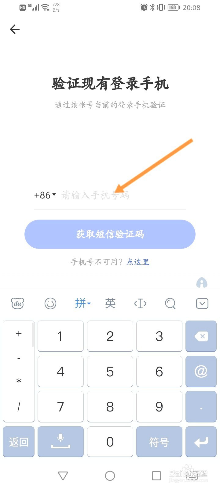 美颜相机该如何修改绑定的手机号