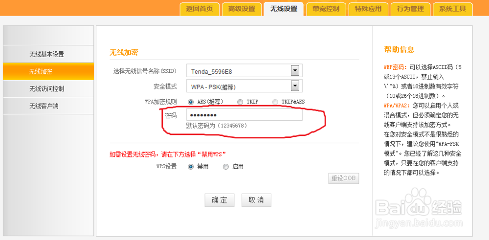 忘记无线wifi密码怎么办
