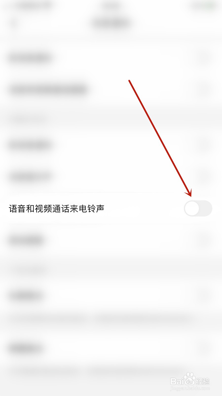 如何关闭天聊语音和视频通话来电铃声