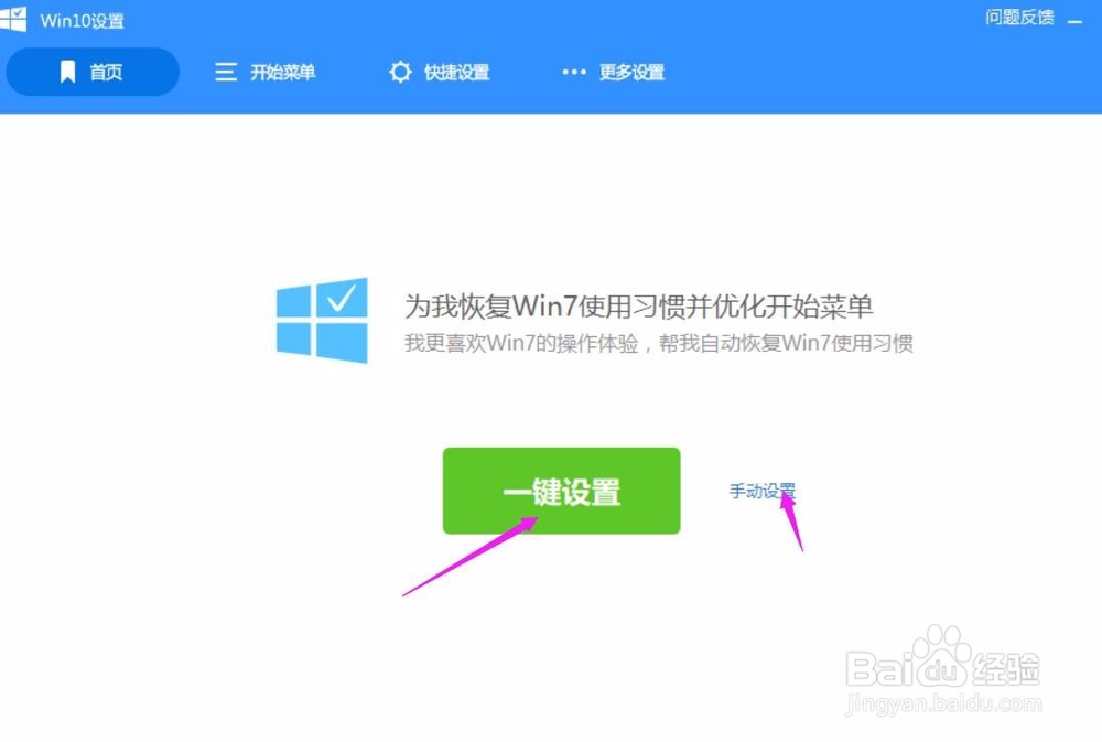 win10如何恢复到win7使用菜单