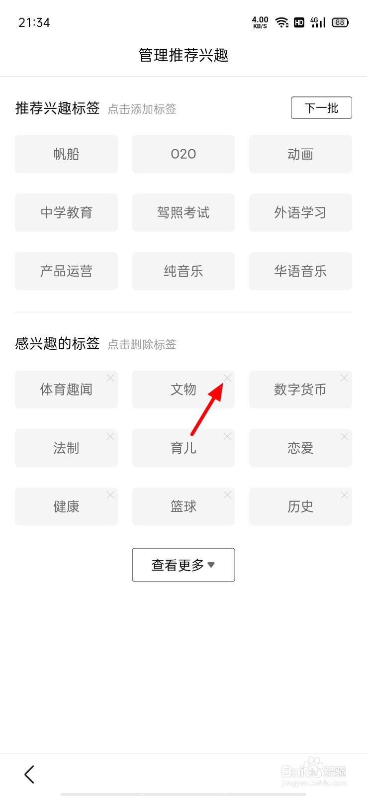 百度APP如何设置兴趣方向