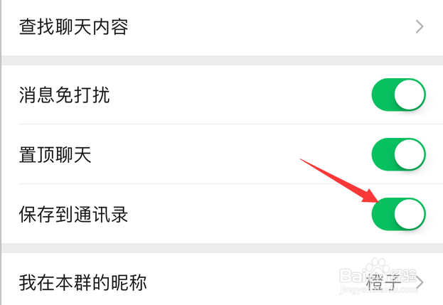 微信怎样快速找到群组或群聊?