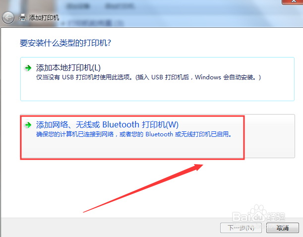 win7如何添加网络打印机和驱动