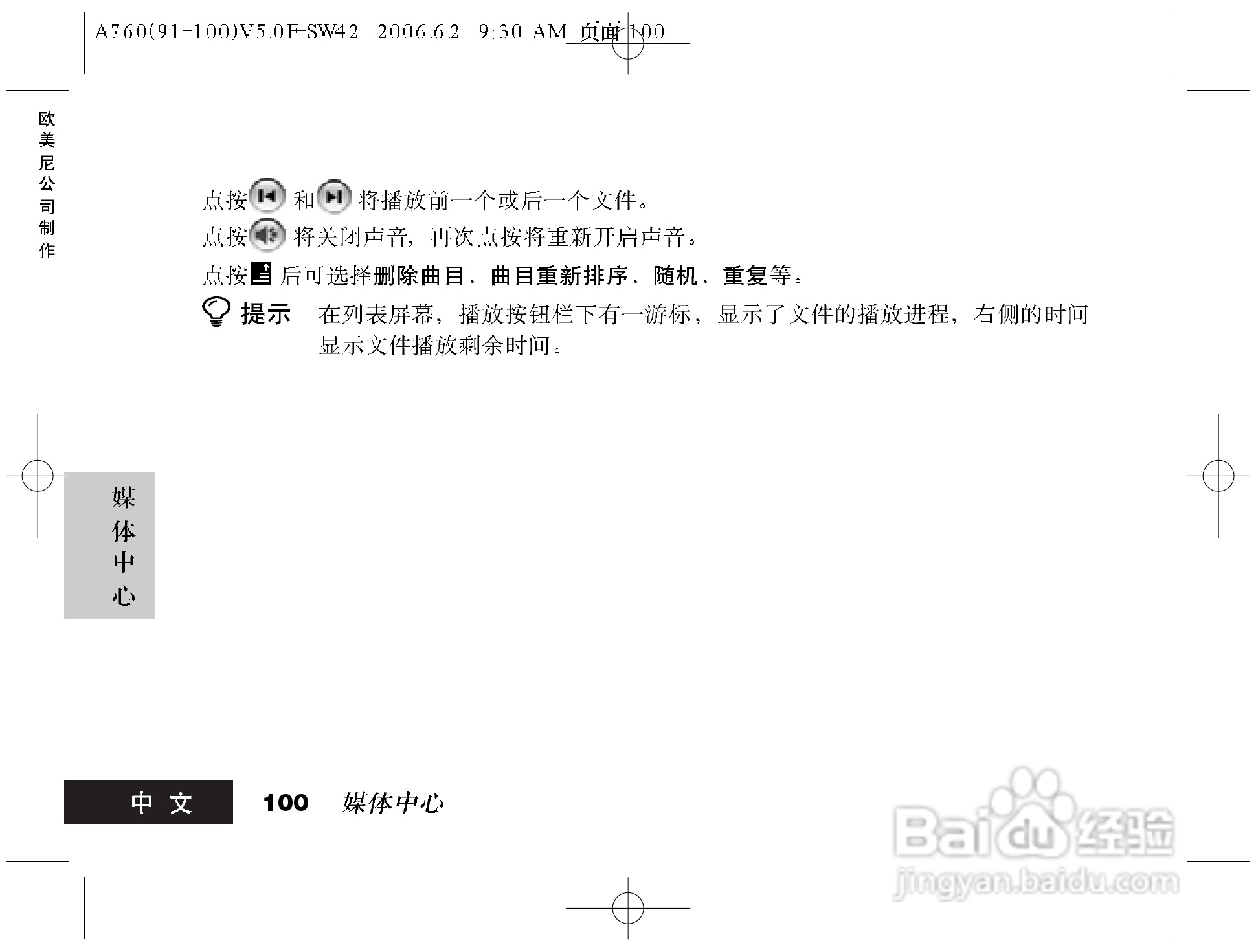 摩托罗拉A760手机使用说明书:[10]