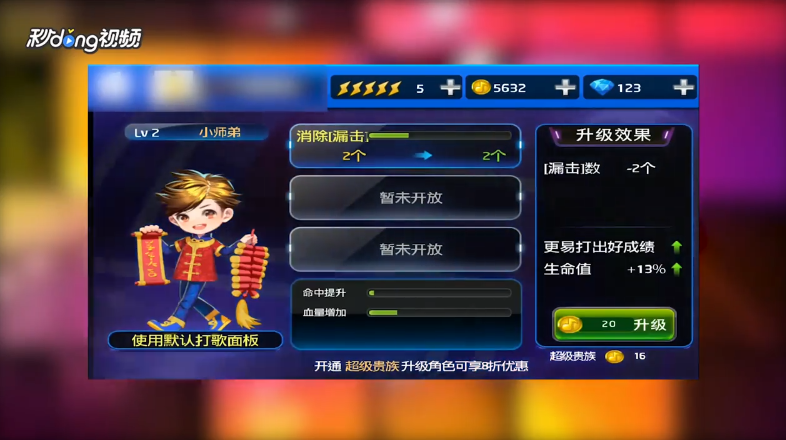 节奏大师如何升级角色