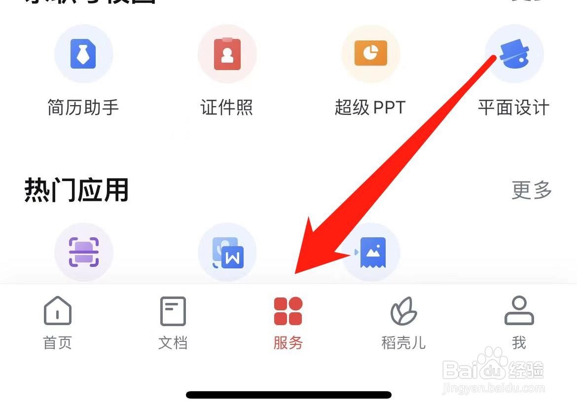 WPS如何设置共享文件夹