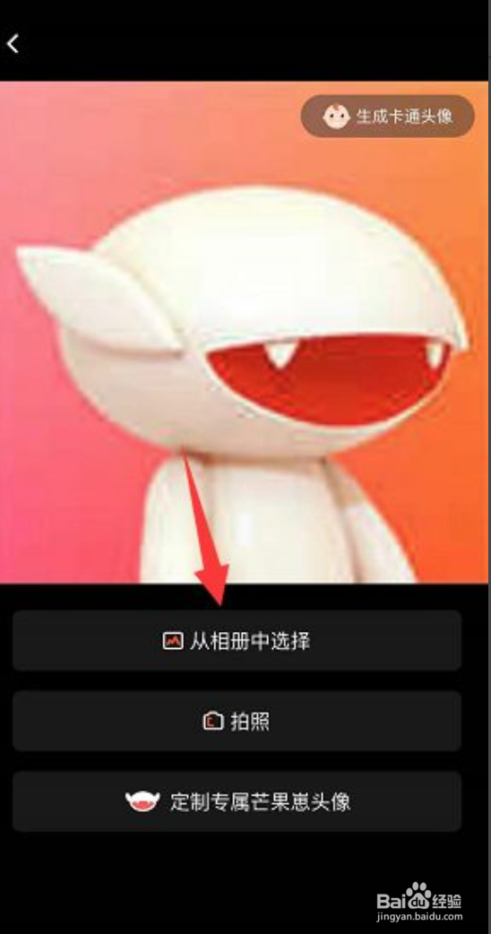 芒果TV如何更换账号头像