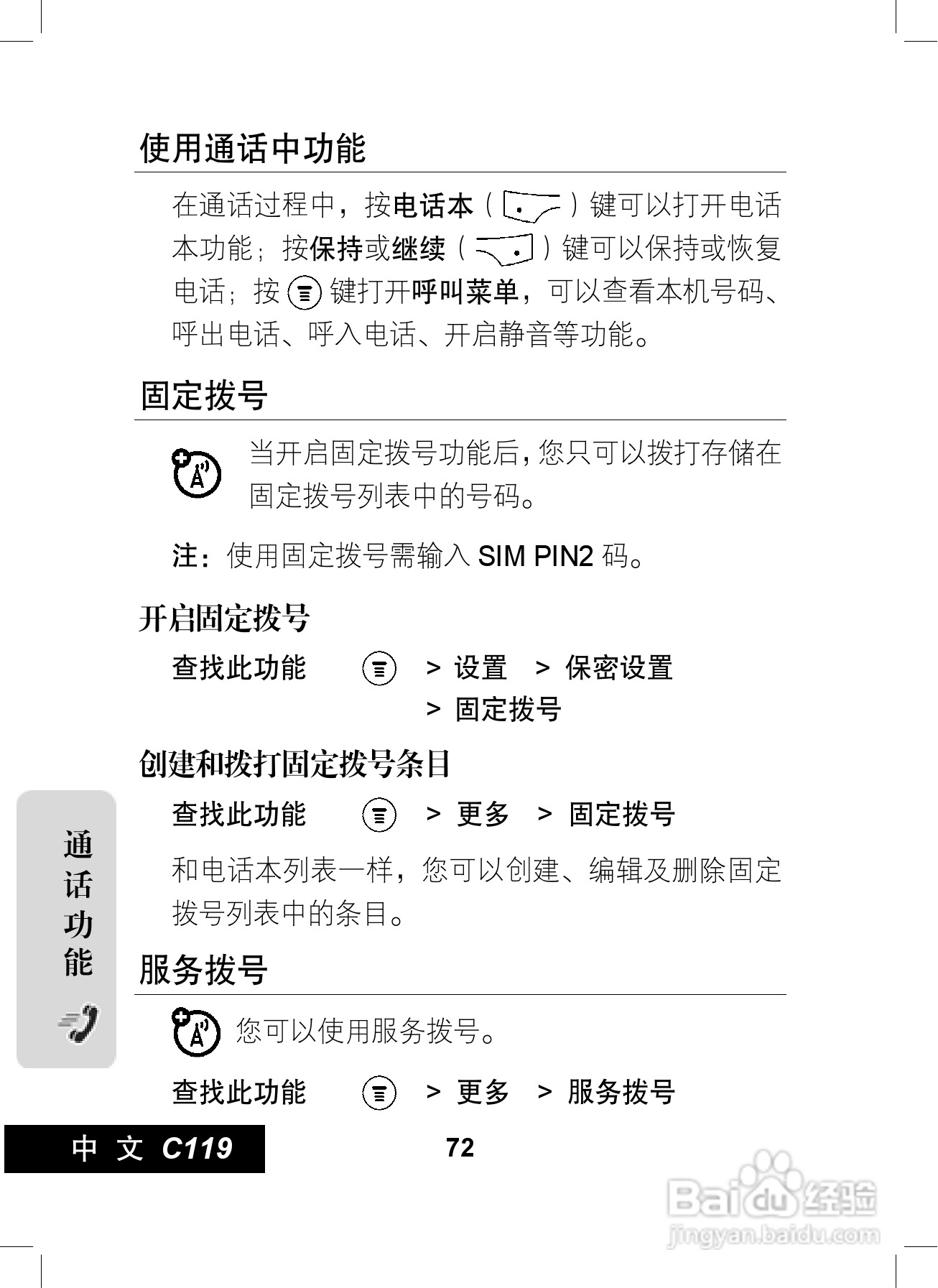 摩托罗拉C119手机使用说明书:[8]