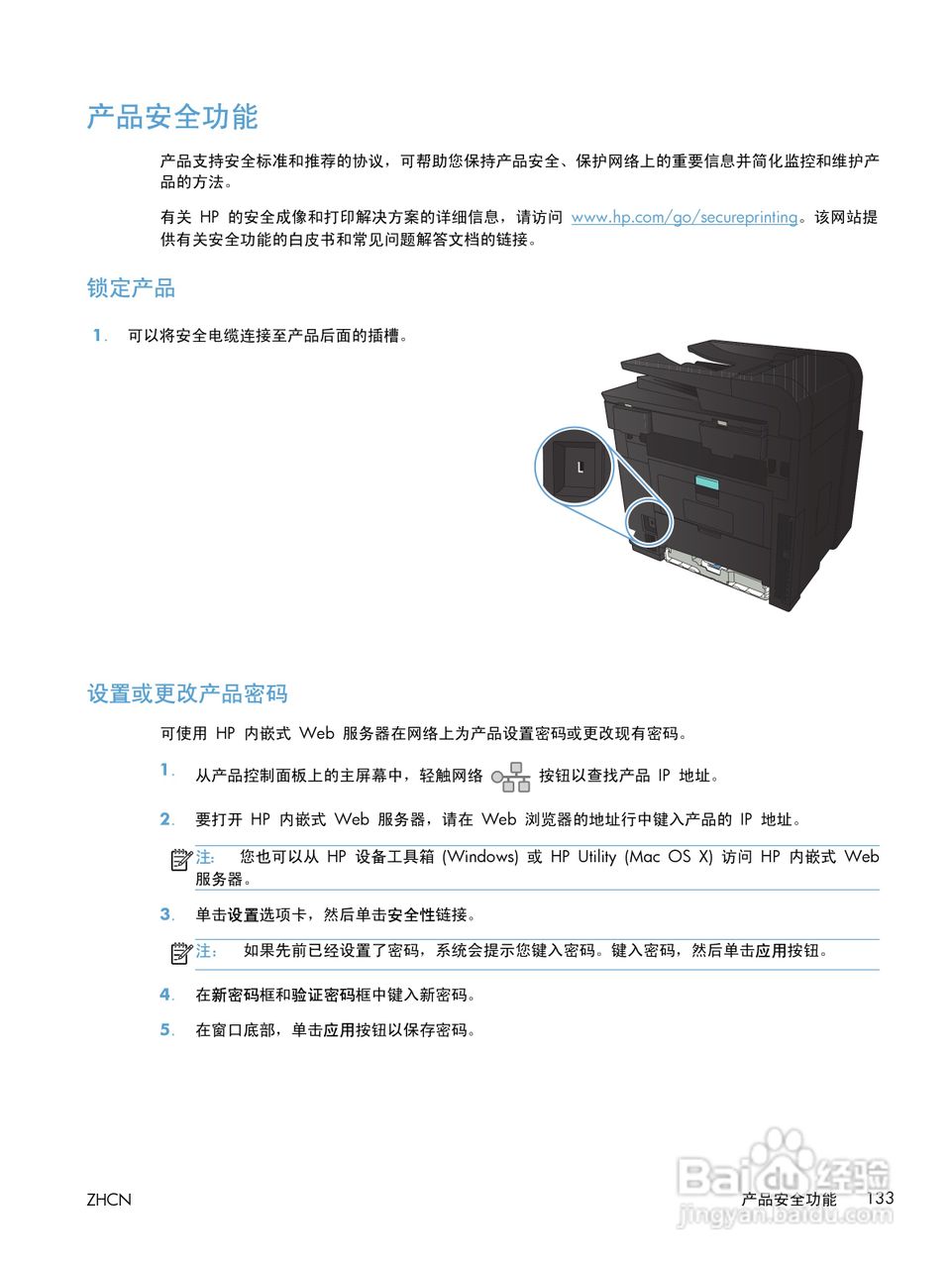 惠普LASERJET PRO 400 MFP M425一体机说明书:[15]