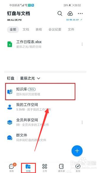 钉钉如何删除知识库的知识本