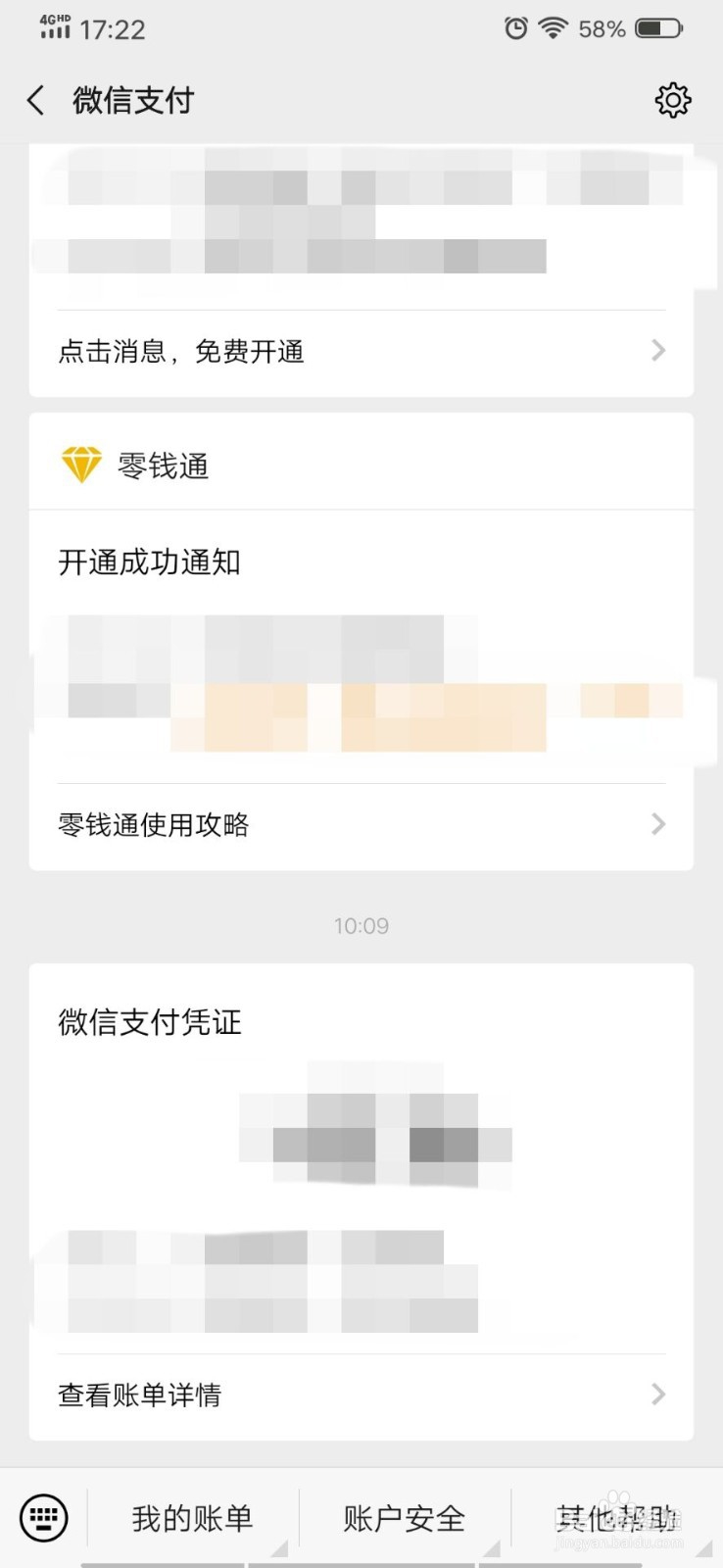 微信支付如何清空消息记录