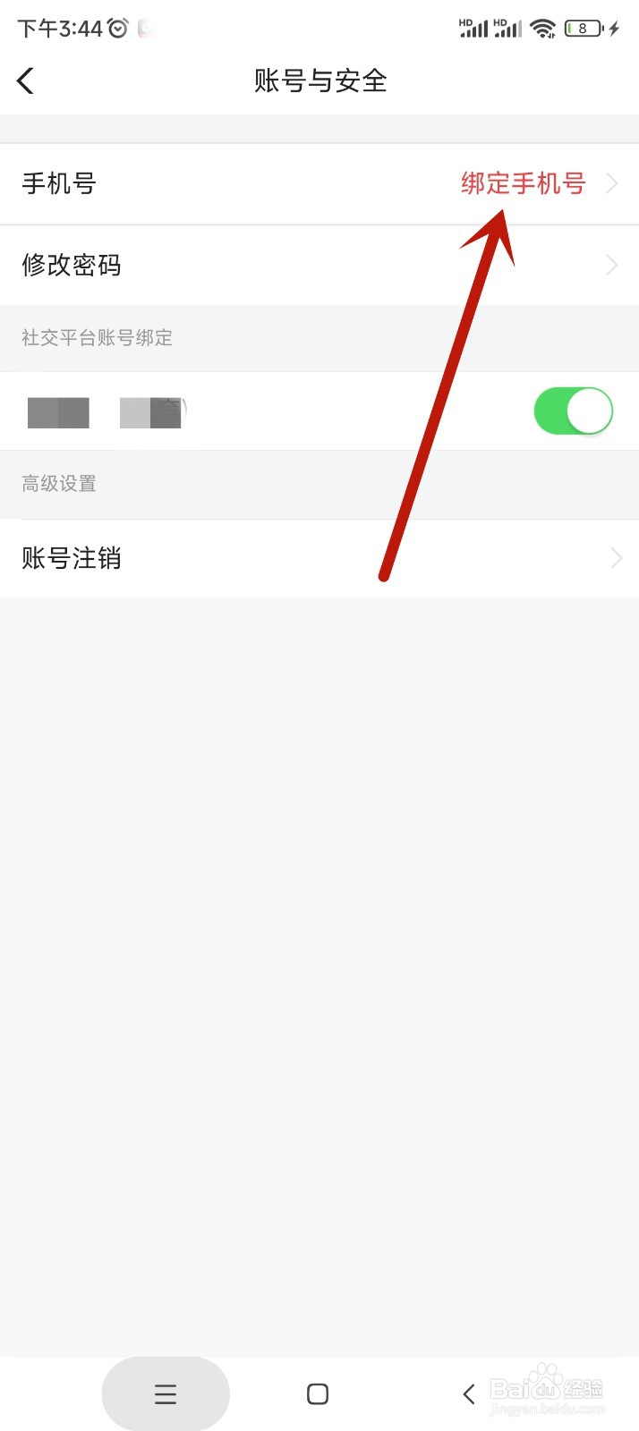 闪电搜索app如何绑定手机号