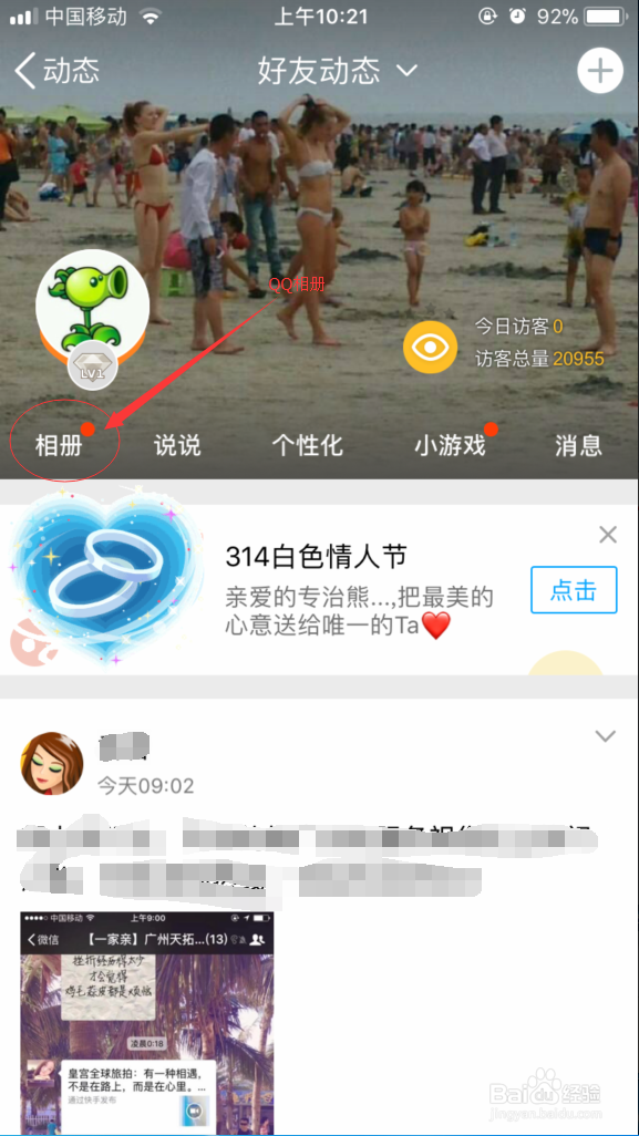 手机qq相册里的照片如何删除