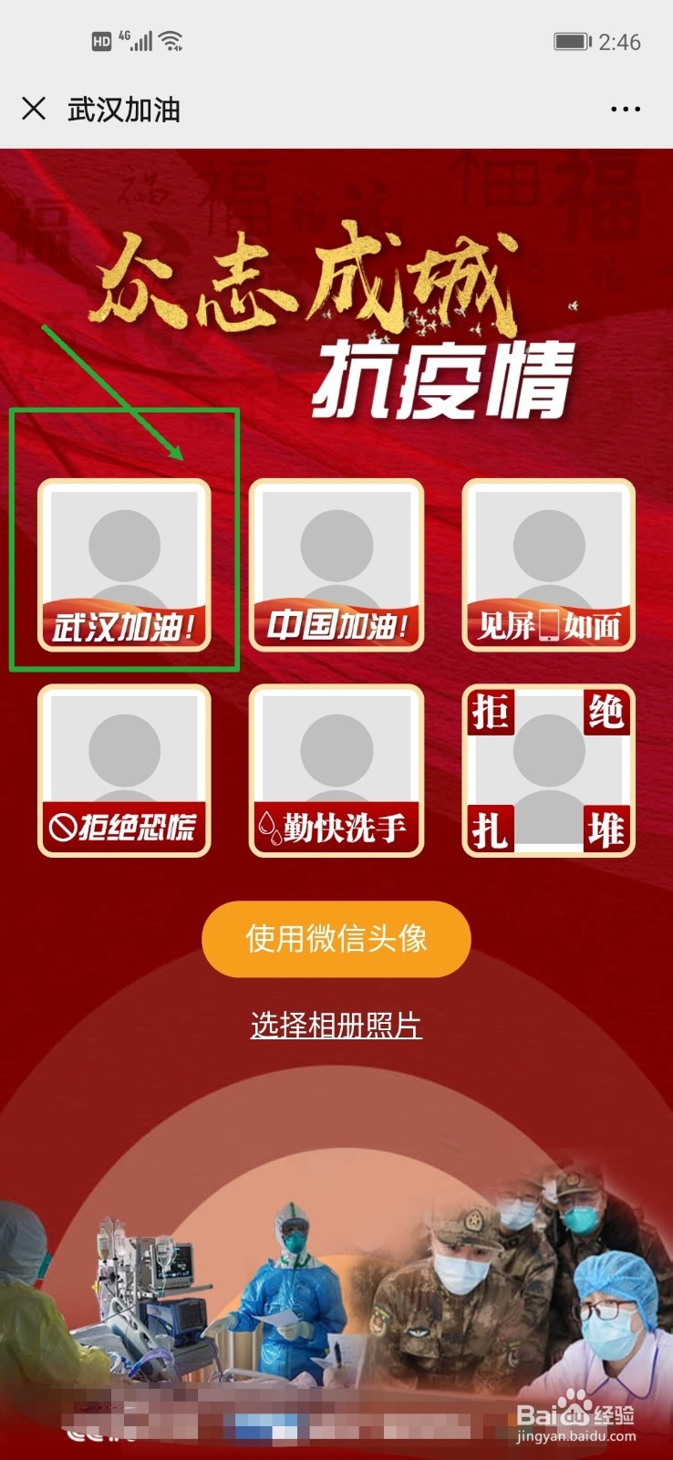 微信武汉加油头像怎么设置
