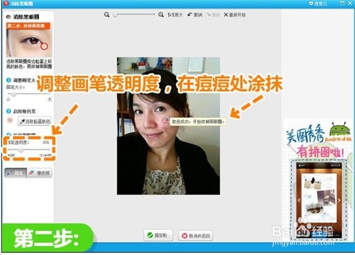 美图秀秀如何快速祛痘痘 打造光滑肌肤效果