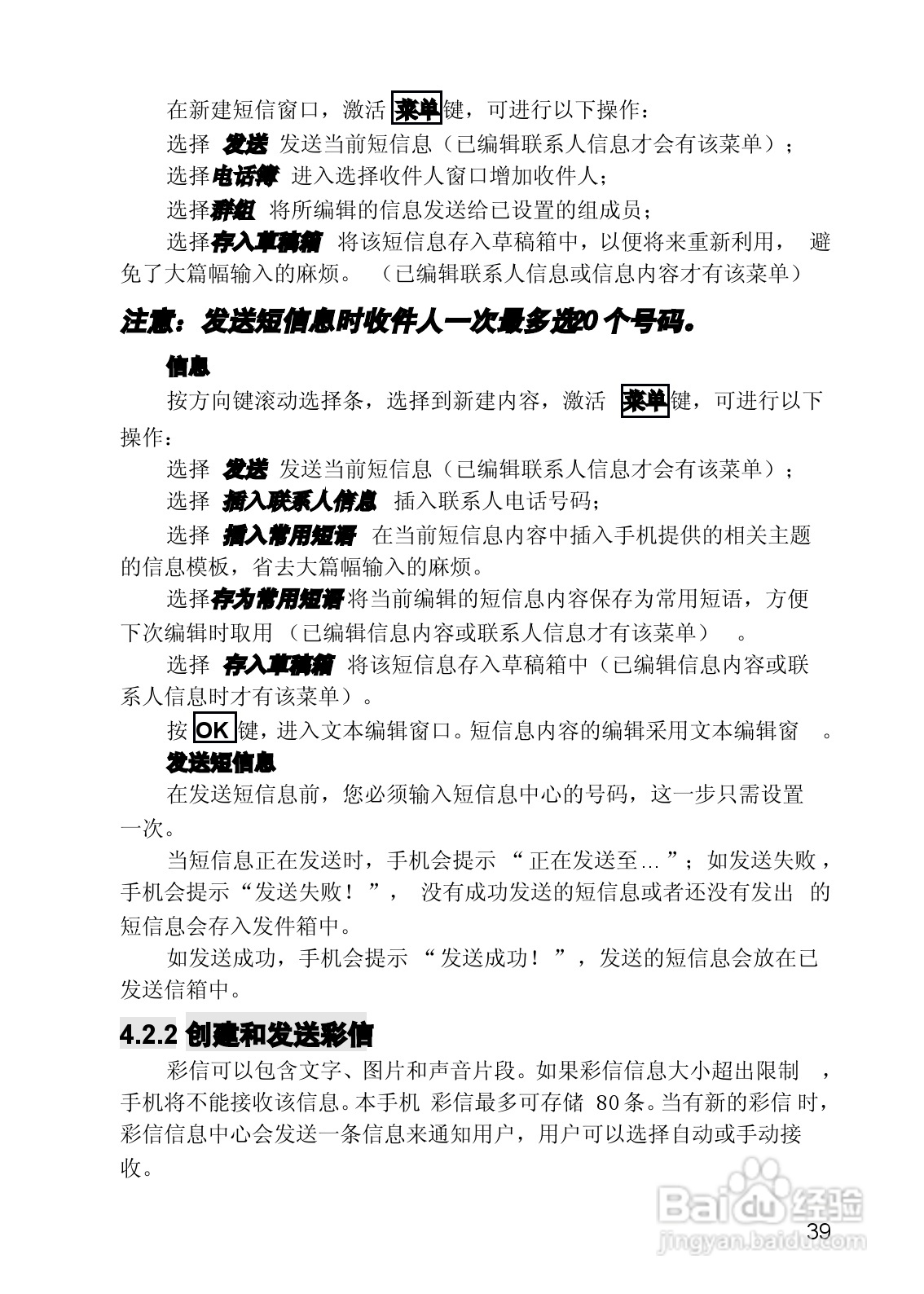 联想手机V821型使用说明书:[4]