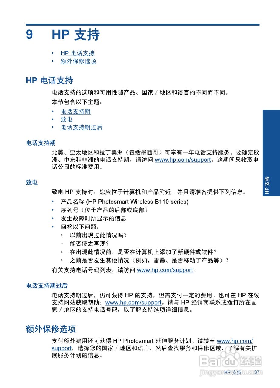 HP Photosmart Wireless B110系列打印机说明书:[4]