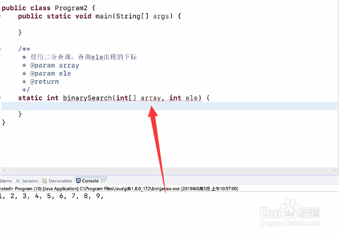 Java如何实现二分查询