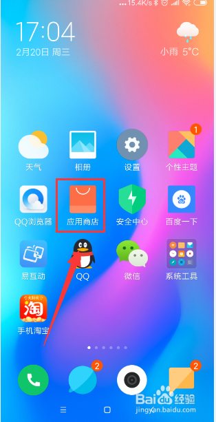 小米手机如何关闭自动更新?