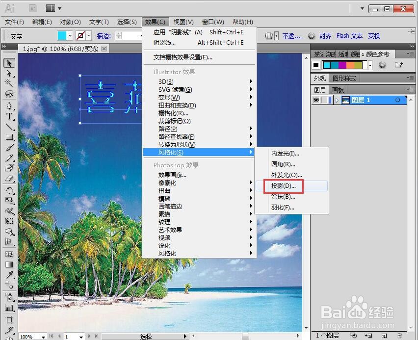 在AI中给文字添加红色拼缀图和投影效果