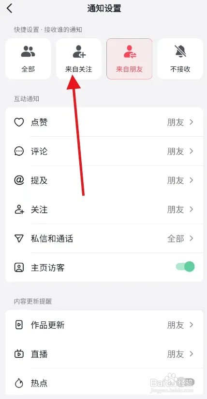 抖音通知怎样设置只接收关注的人通知