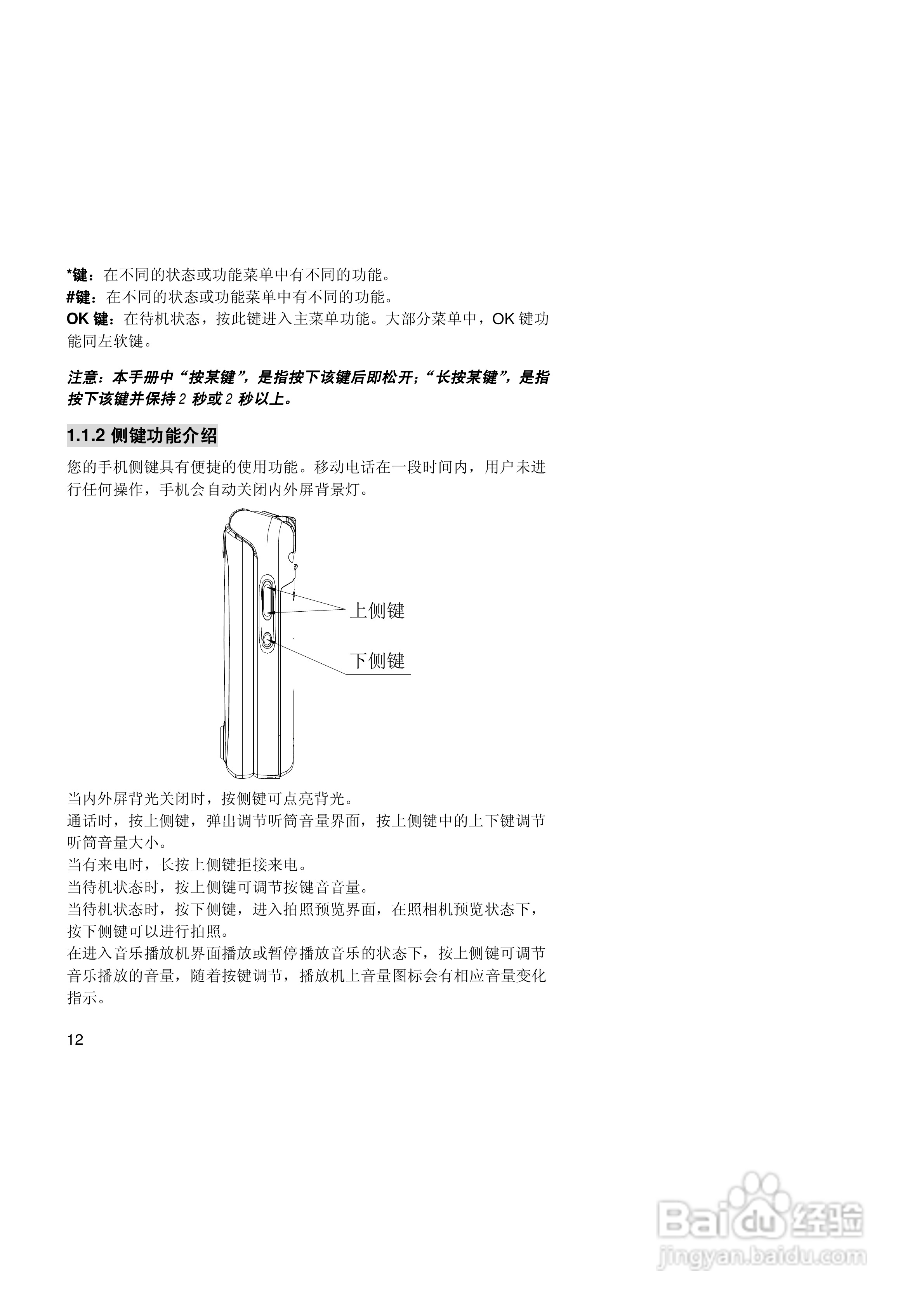 联想手机V520型使用说明书:[2]