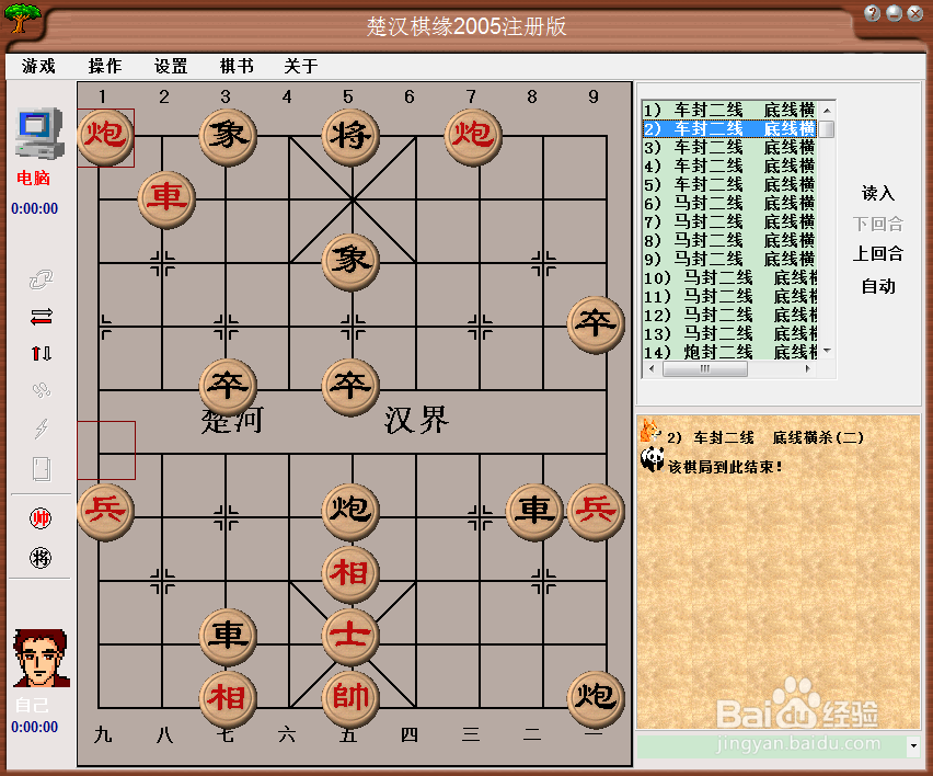 中国象棋中局杀法:车封二线,底线横杀(二)