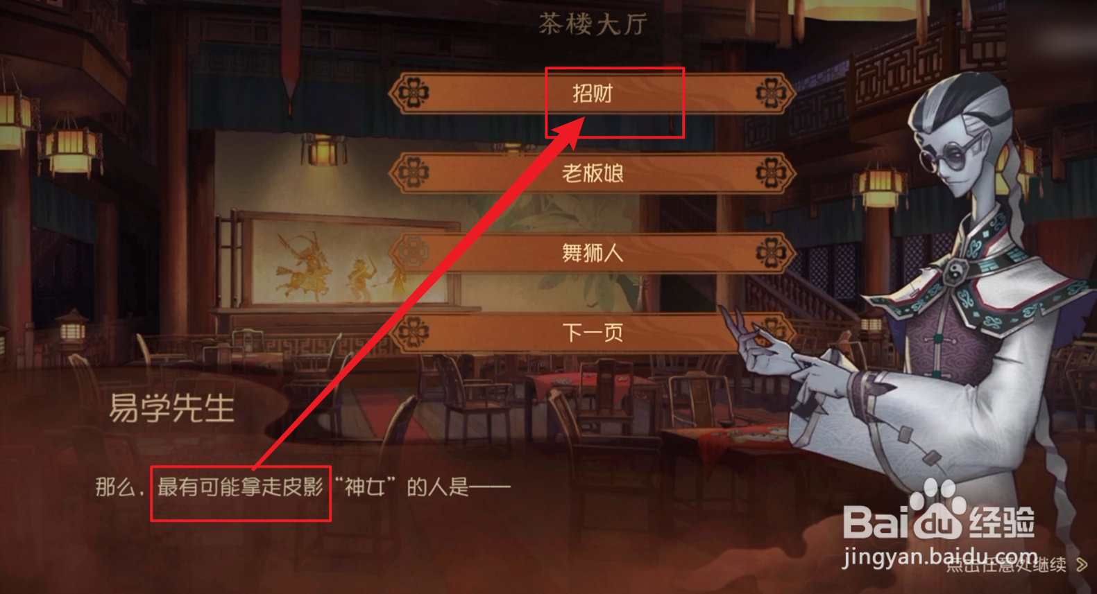 第五人格皮影怎么找