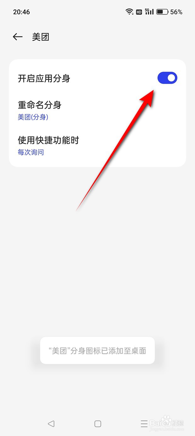 一加Ace 2V怎么启用与关闭美团分身