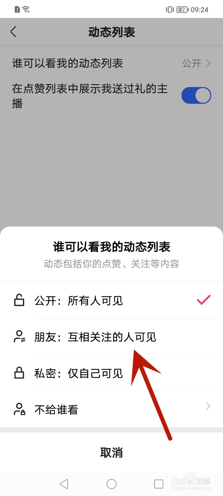 快手动态怎么设置成互关好友可见