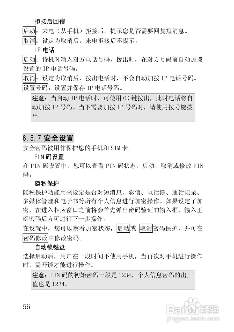 联想手机i717型使用说明书:[6]