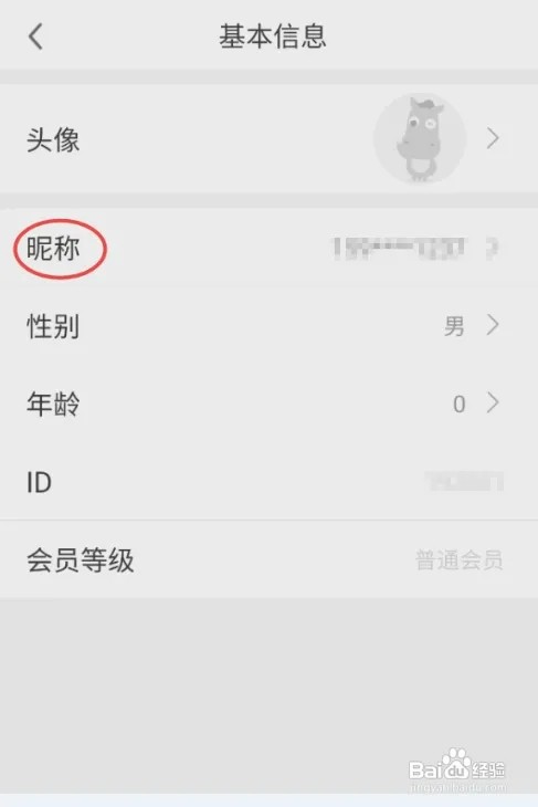 小马在途怎样更换昵称