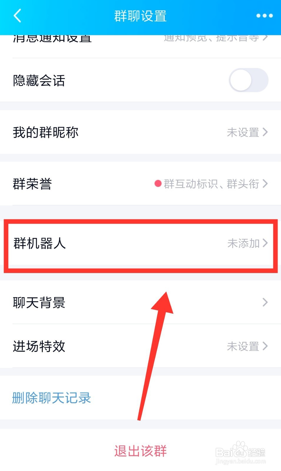 qq群怎么自动发消息