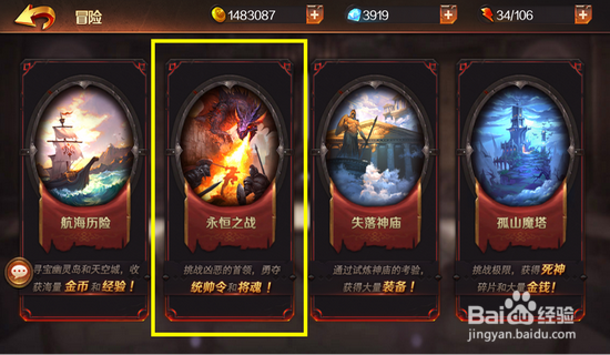 《无限战争》冒险中永恒之战之森林之神过关攻略