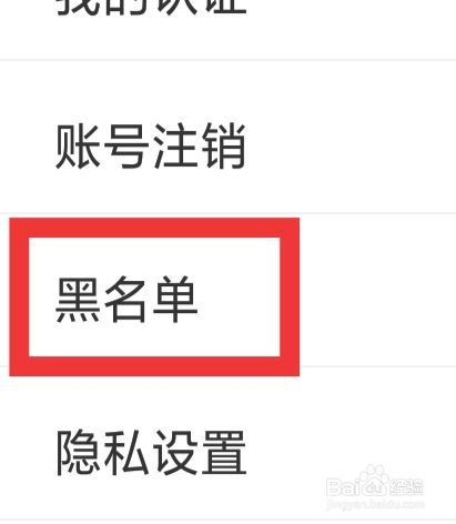 享聊怎样设置黑名单功能