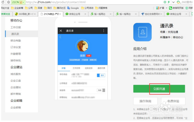 微信办公策略之企业号绑定第三方应用