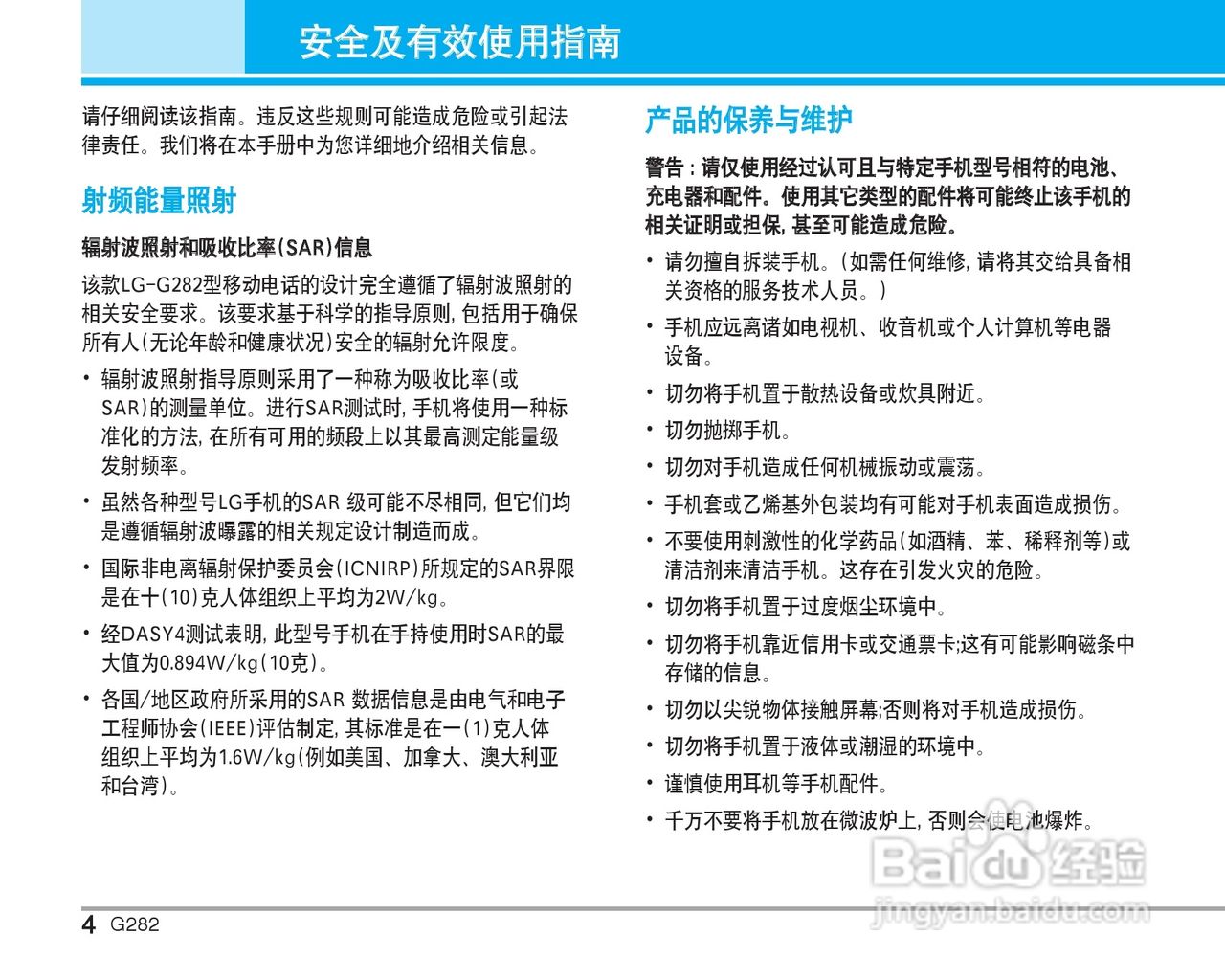 乐金手机LG-G282型使用说明书:[1]