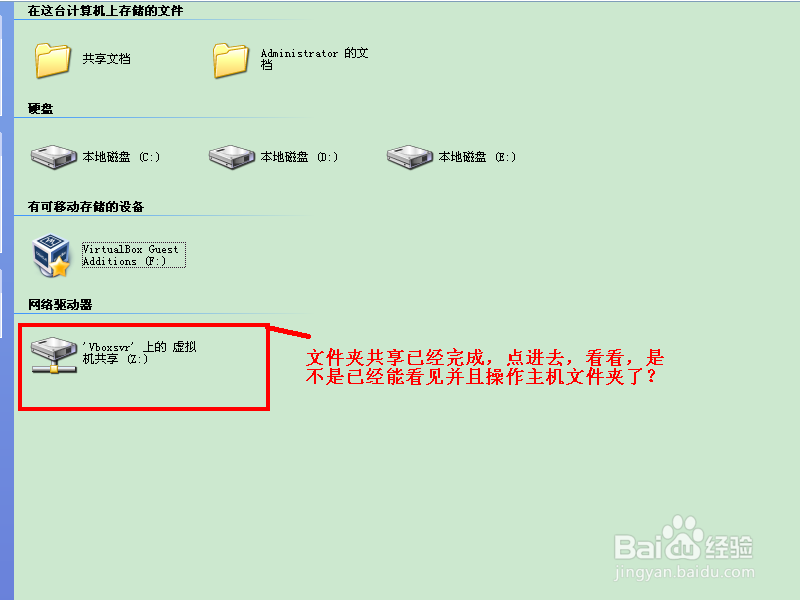 怎样在VirtualBox中共享主机文件夹