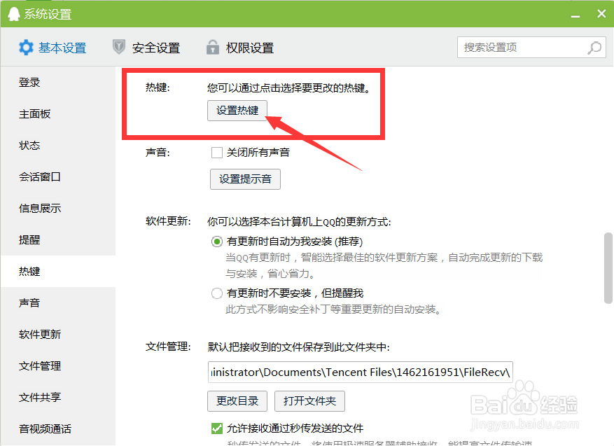 QQ捕捉屏幕快捷键设置
