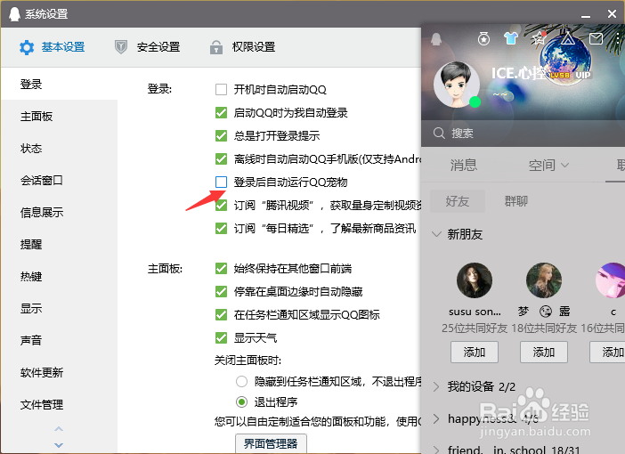 如何取消掉QQ宠物的自动登陆