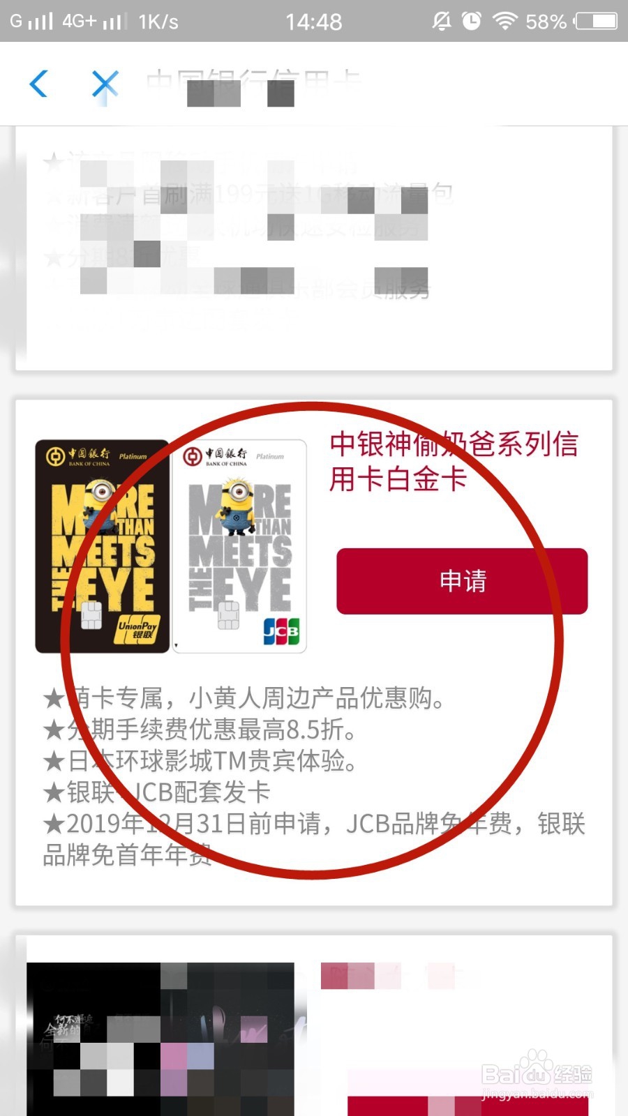 在手机支付宝申请中银神偷奶爸系列信用卡的方法