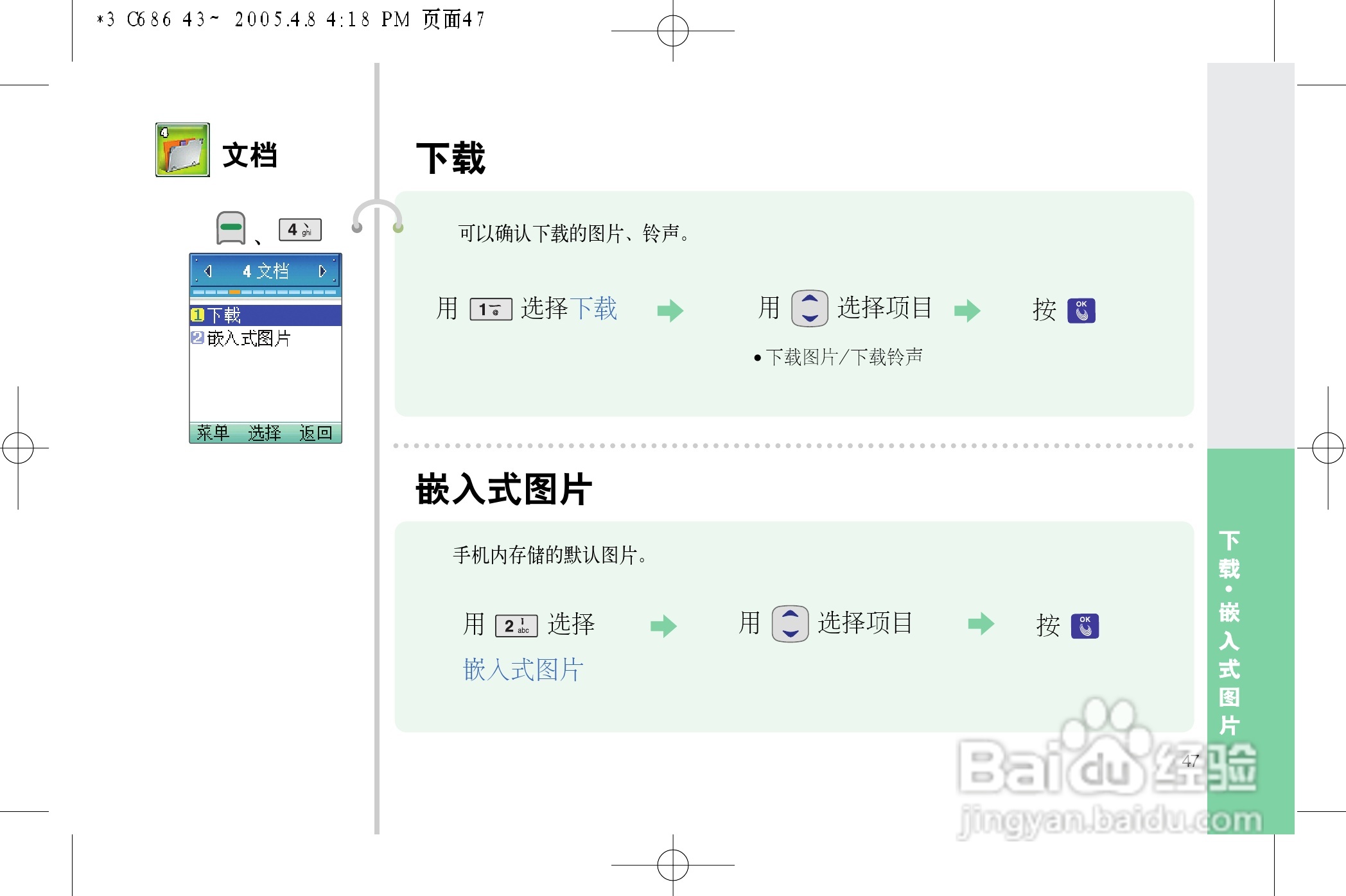 乐金手机LGC686型使用说明书:[5]
