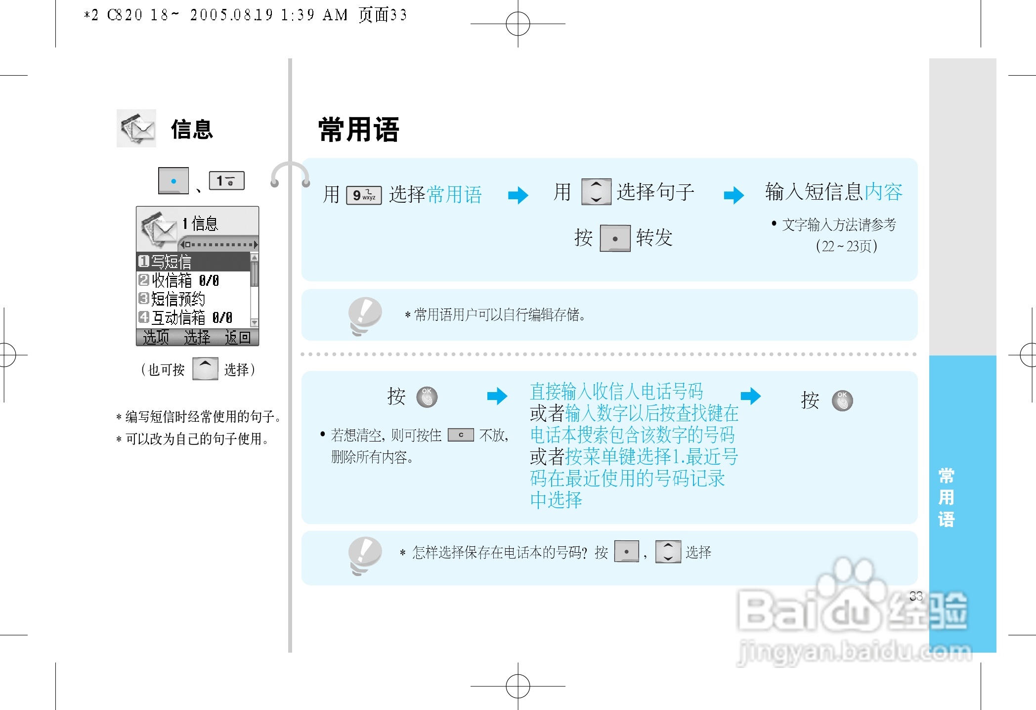 乐金手机LGC820型使用说明书:[4]