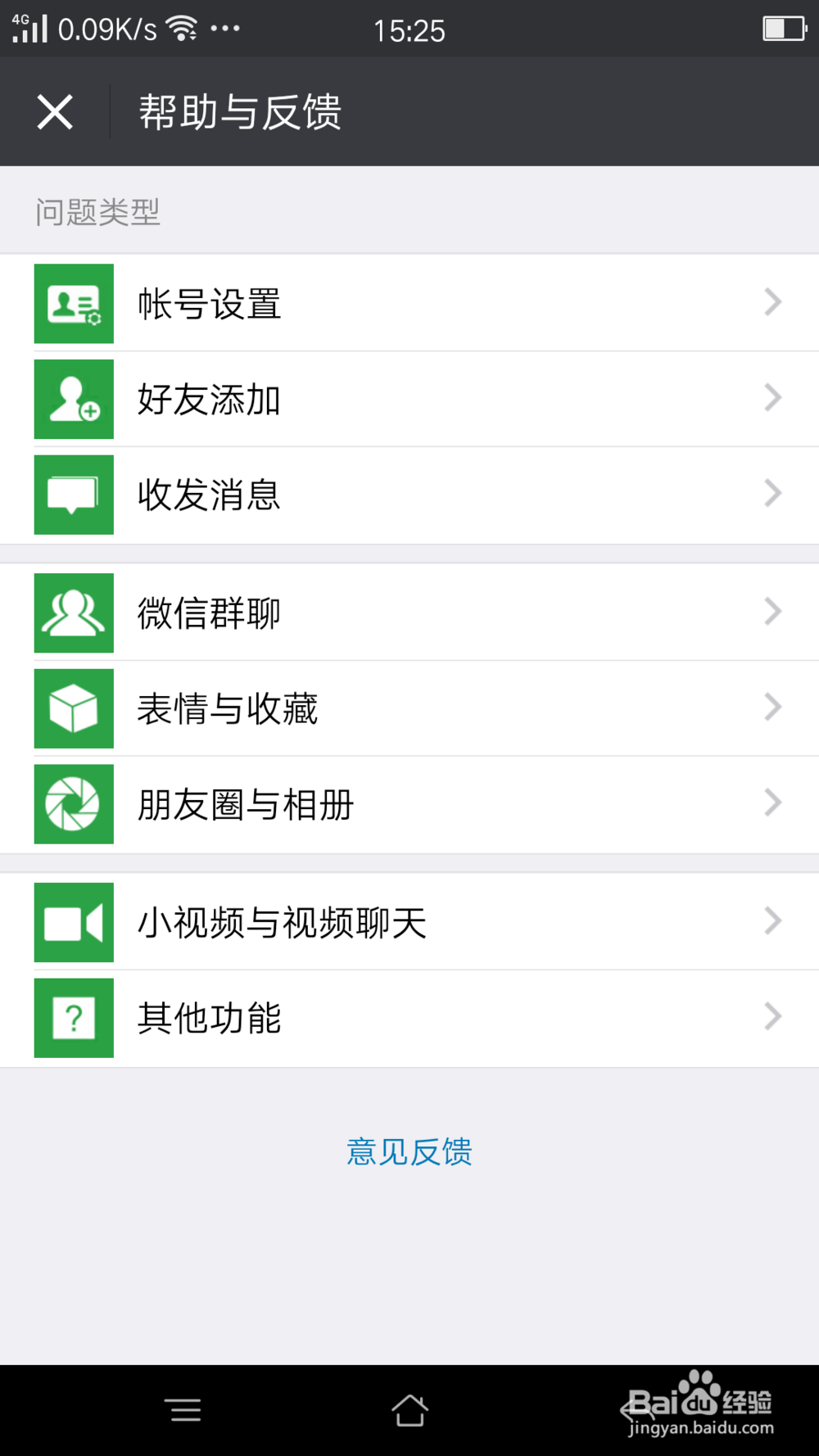 手机微信出现异常问题怎么办