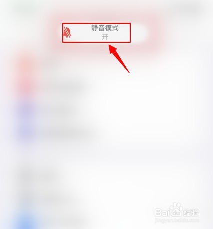iphone静音模式如何设置
