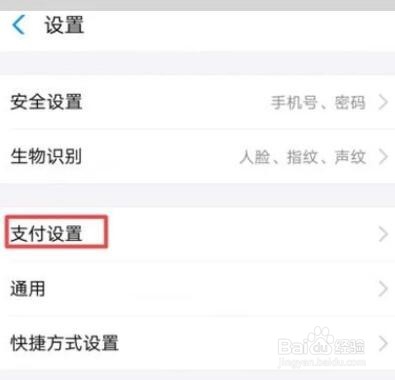 支付宝如何关闭付款码免密支付